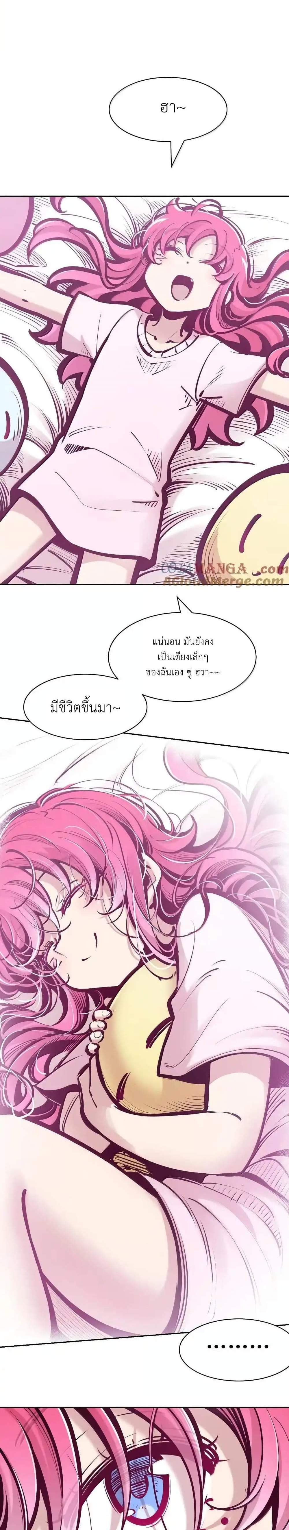 Demon X Angel, Can’t Get Along! แปลไทย