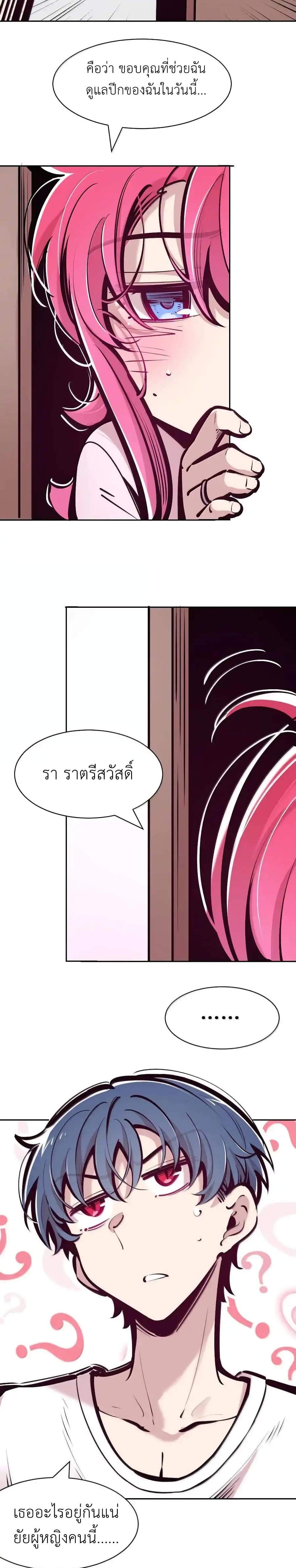 Demon X Angel, Can’t Get Along! แปลไทย