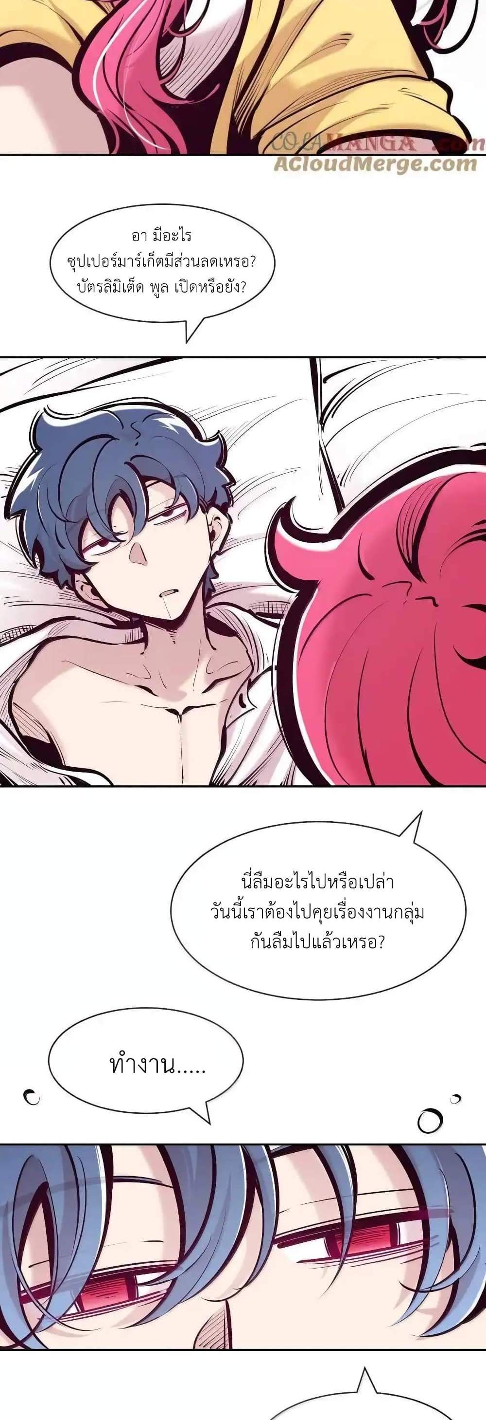 Demon X Angel, Can’t Get Along! แปลไทย