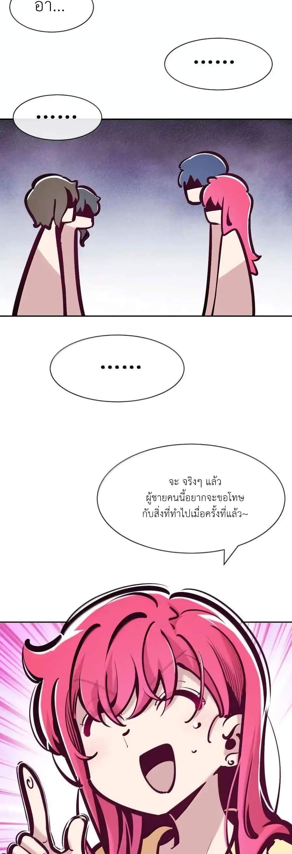 Demon X Angel, Can’t Get Along! แปลไทย