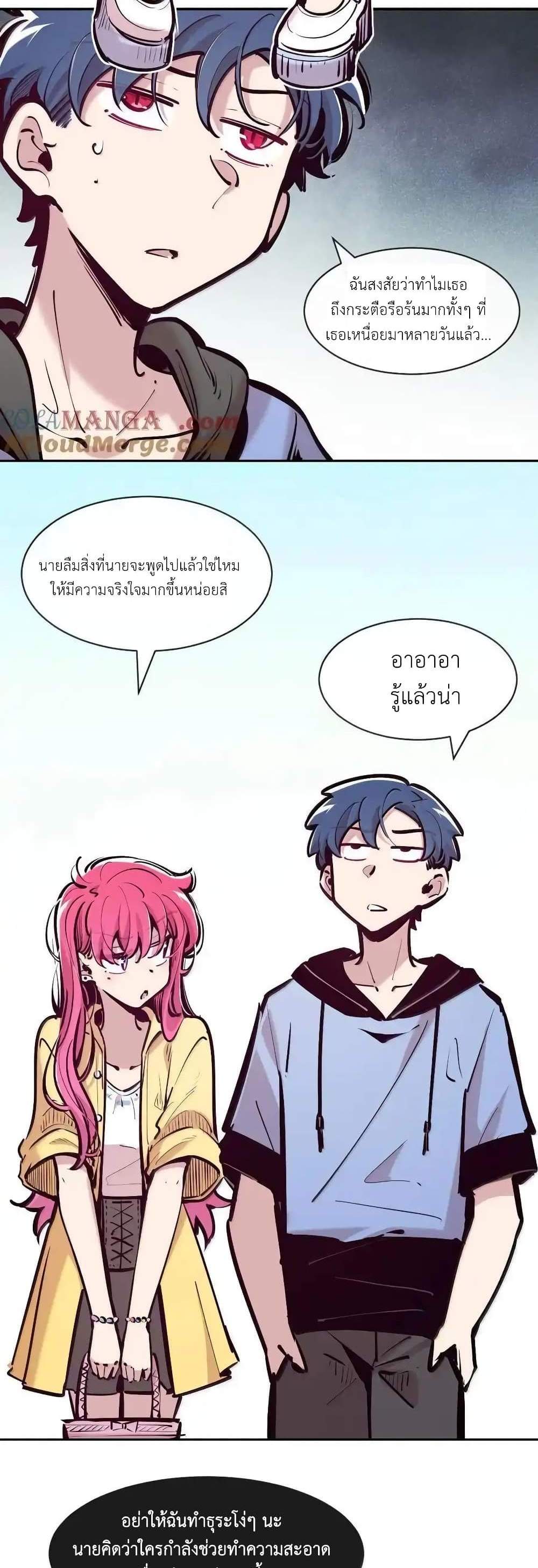 Demon X Angel, Can’t Get Along! แปลไทย