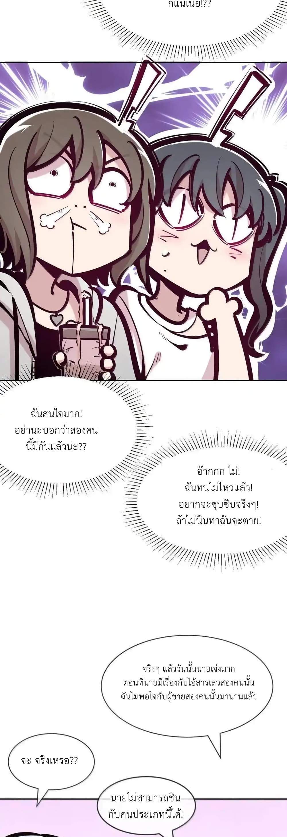 Demon X Angel, Can’t Get Along! แปลไทย