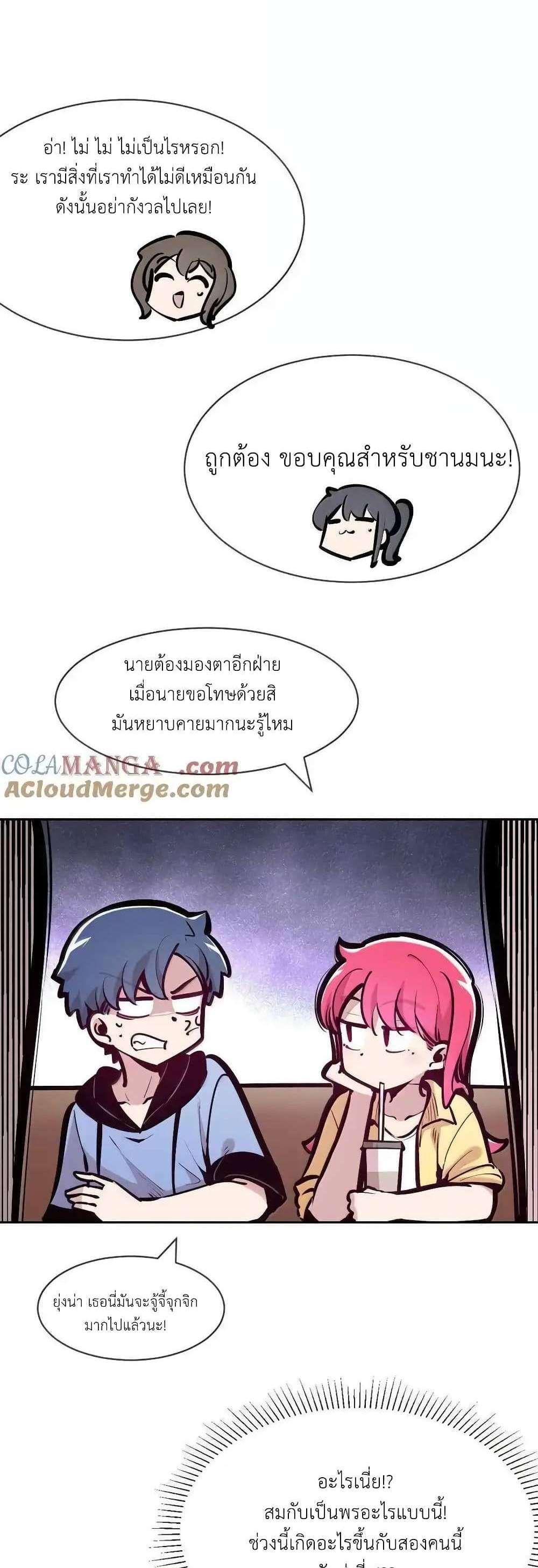 Demon X Angel, Can’t Get Along! แปลไทย