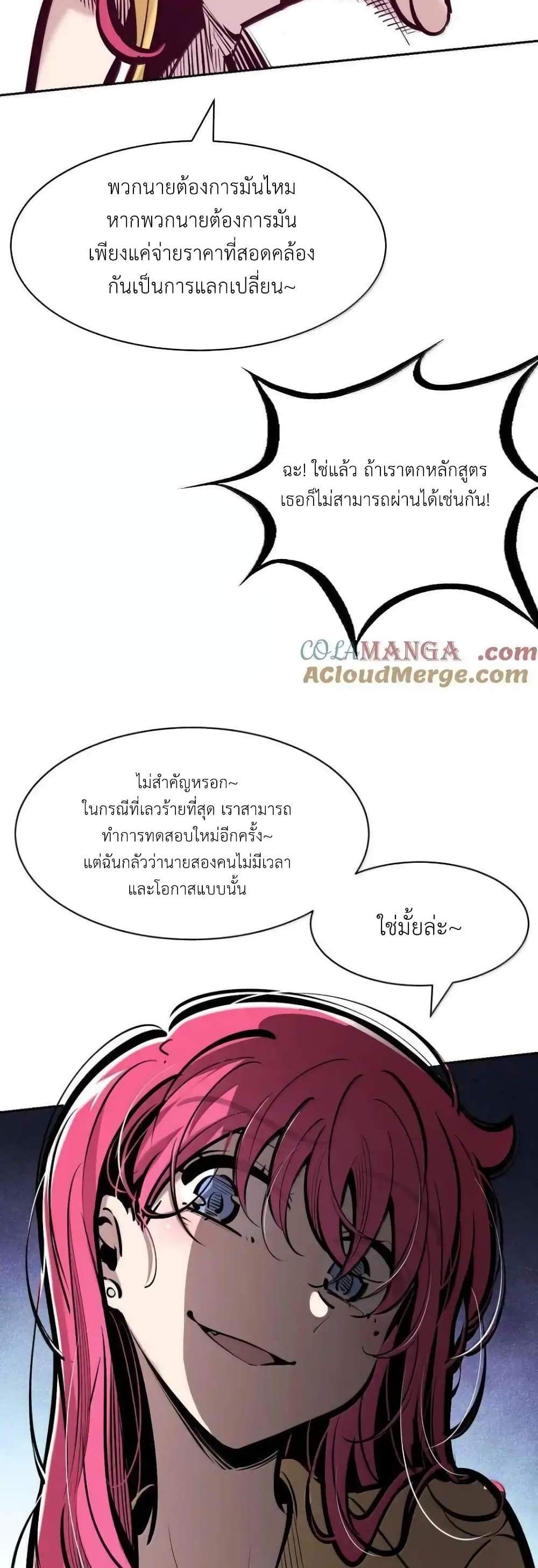 Demon X Angel, Can’t Get Along! แปลไทย