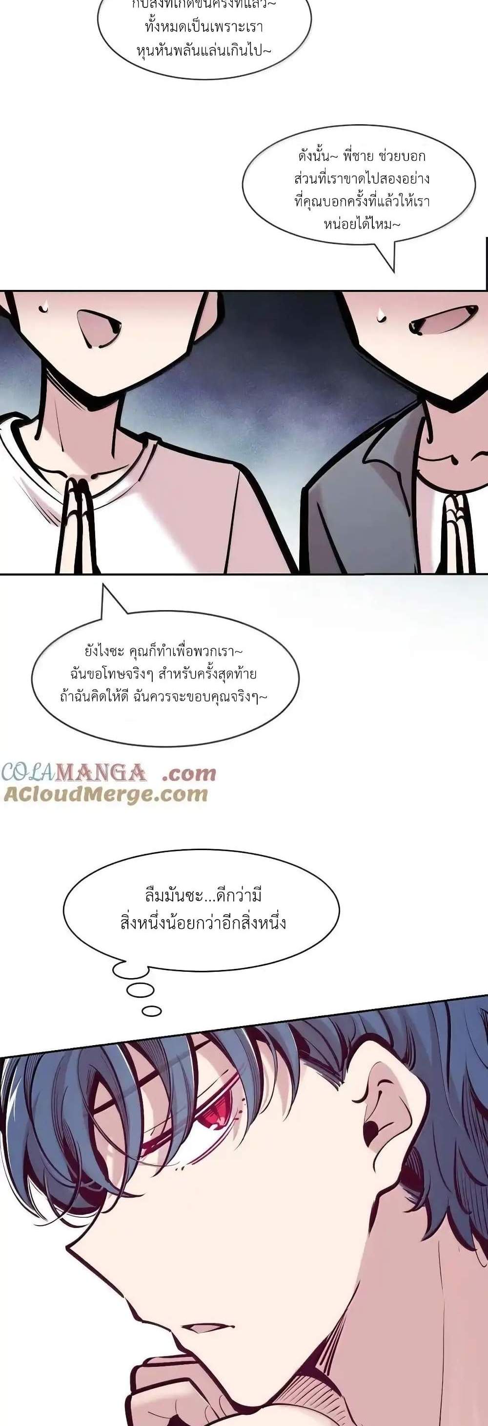 Demon X Angel, Can’t Get Along! แปลไทย