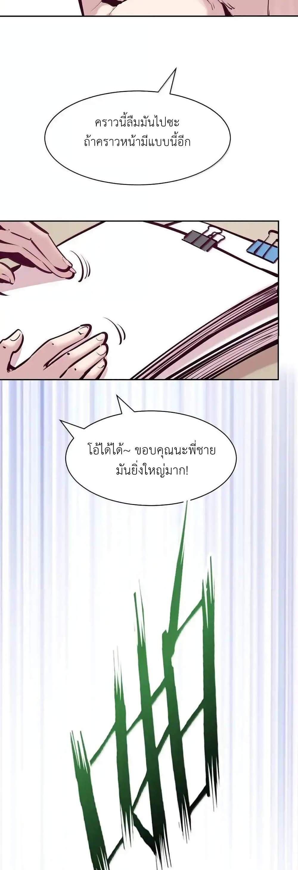 Demon X Angel, Can’t Get Along! แปลไทย