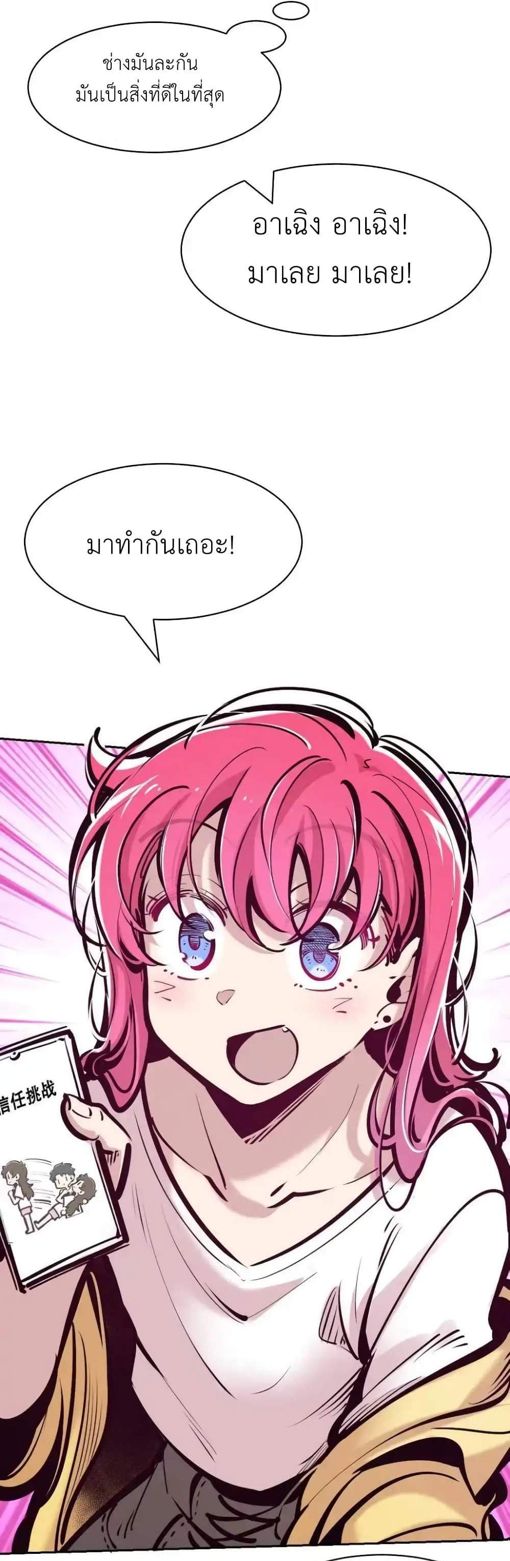 Demon X Angel, Can’t Get Along! แปลไทย