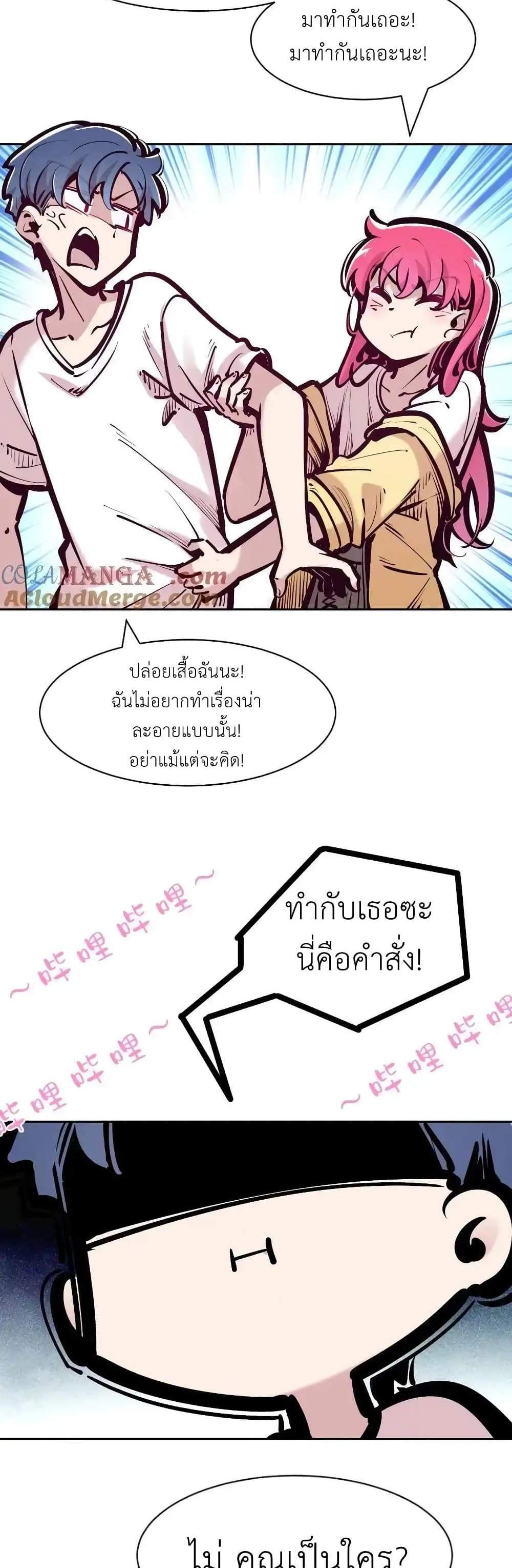 Demon X Angel, Can’t Get Along! แปลไทย