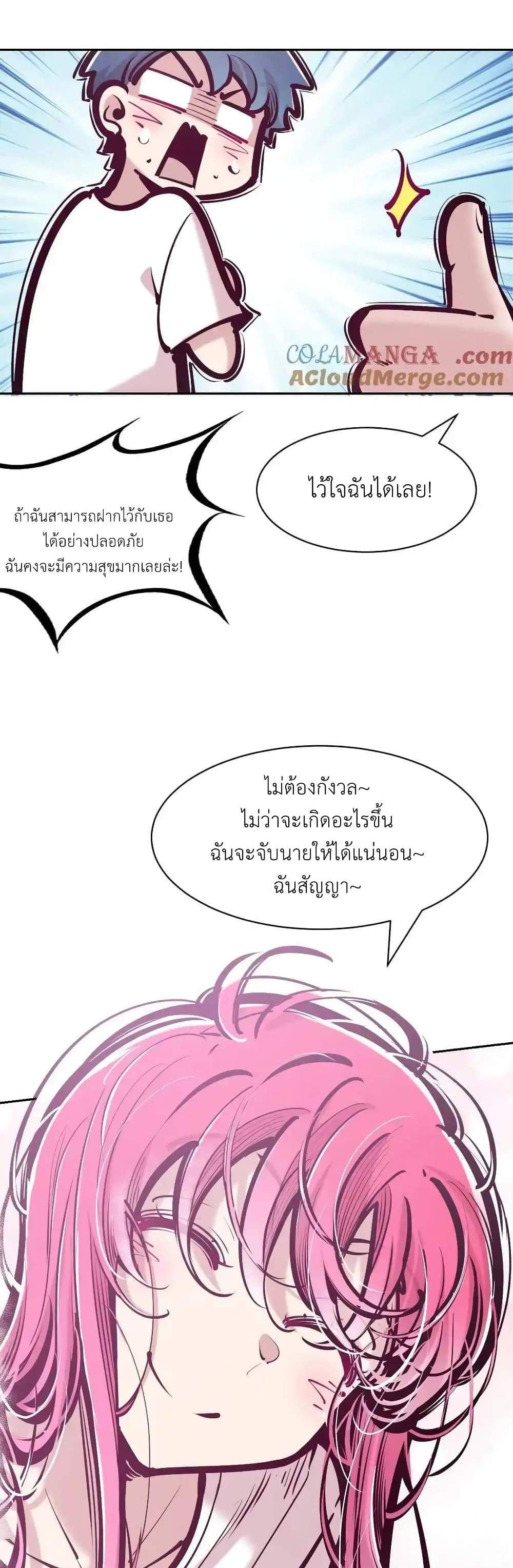 Demon X Angel, Can’t Get Along! แปลไทย