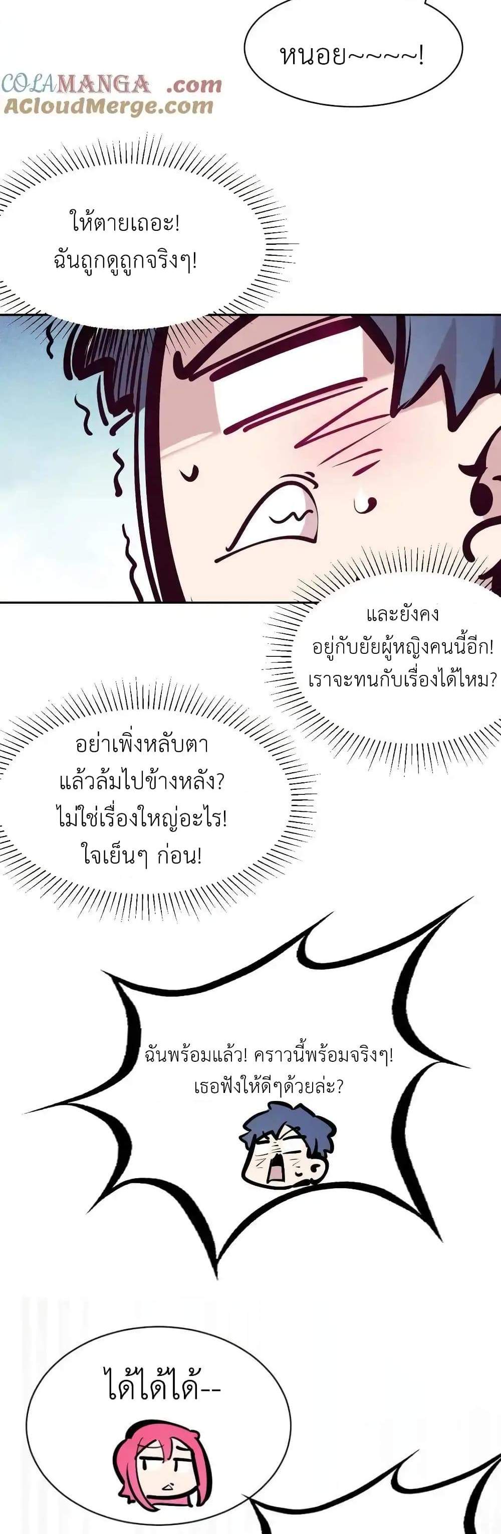 Demon X Angel, Can’t Get Along! แปลไทย