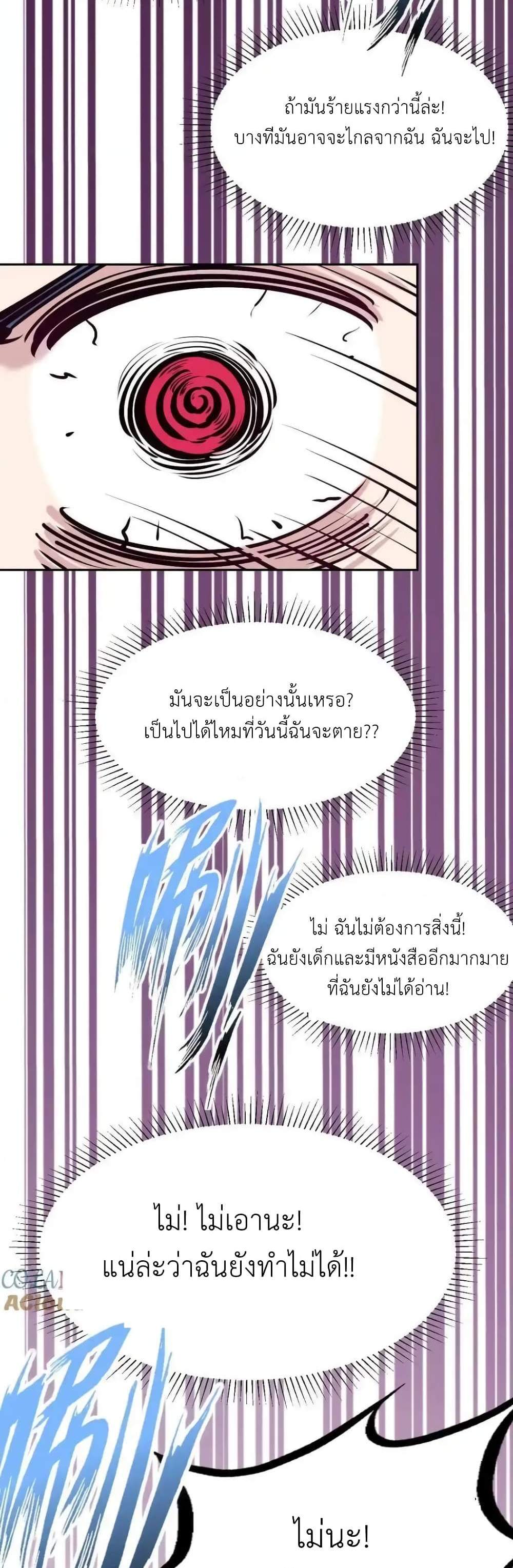 Demon X Angel, Can’t Get Along! แปลไทย