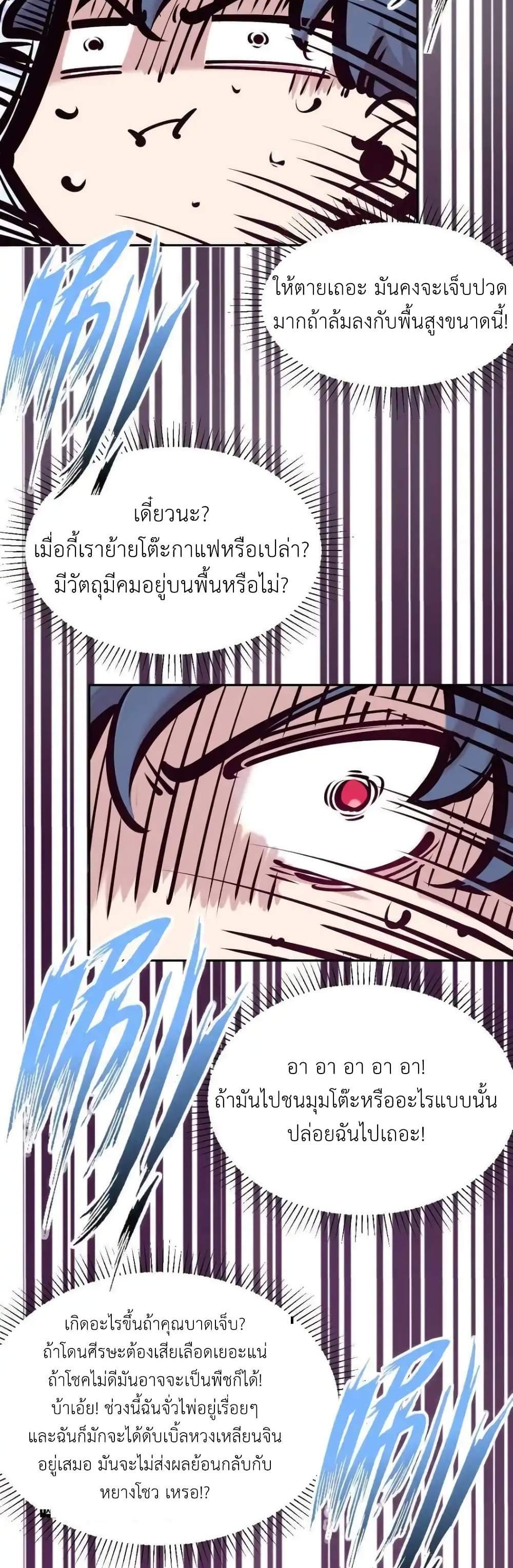 Demon X Angel, Can’t Get Along! แปลไทย