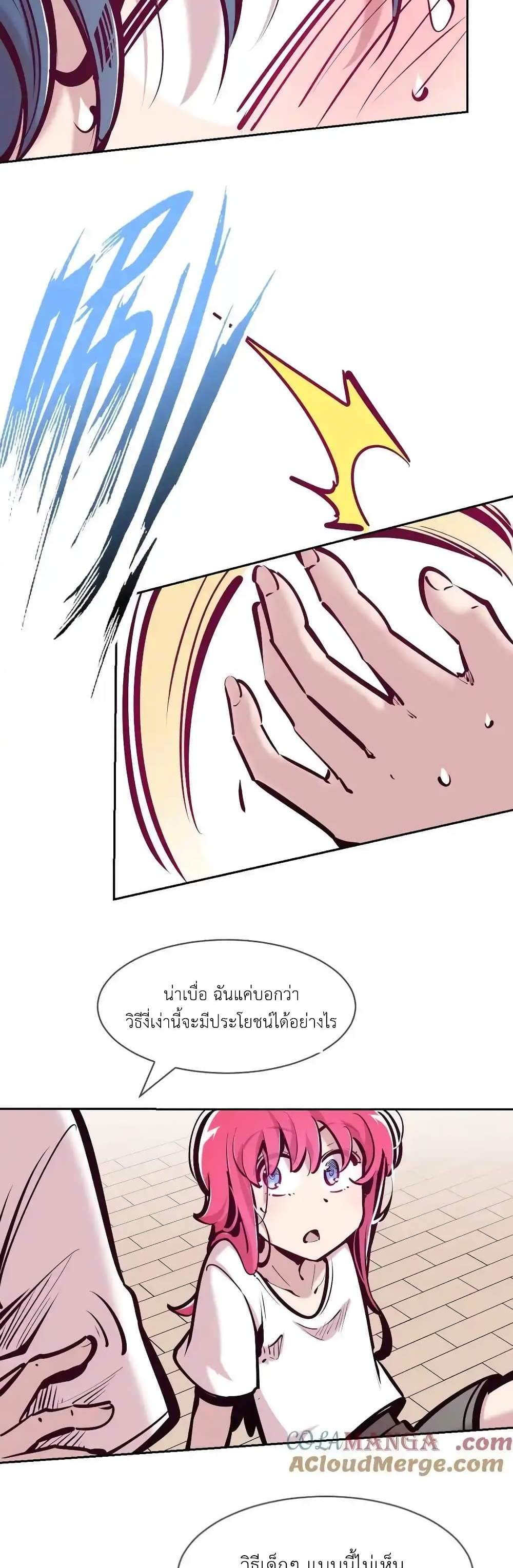 Demon X Angel, Can’t Get Along! แปลไทย