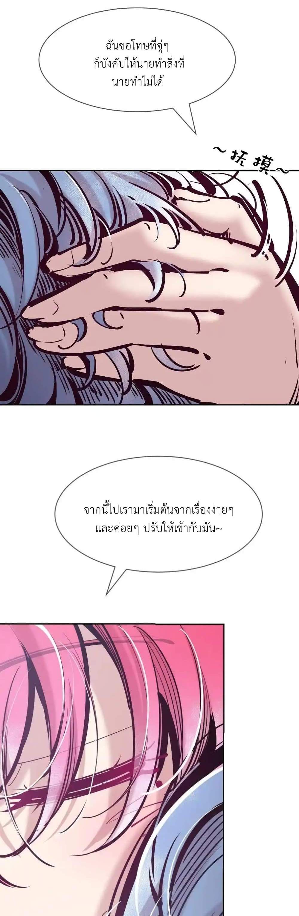 Demon X Angel, Can’t Get Along! แปลไทย