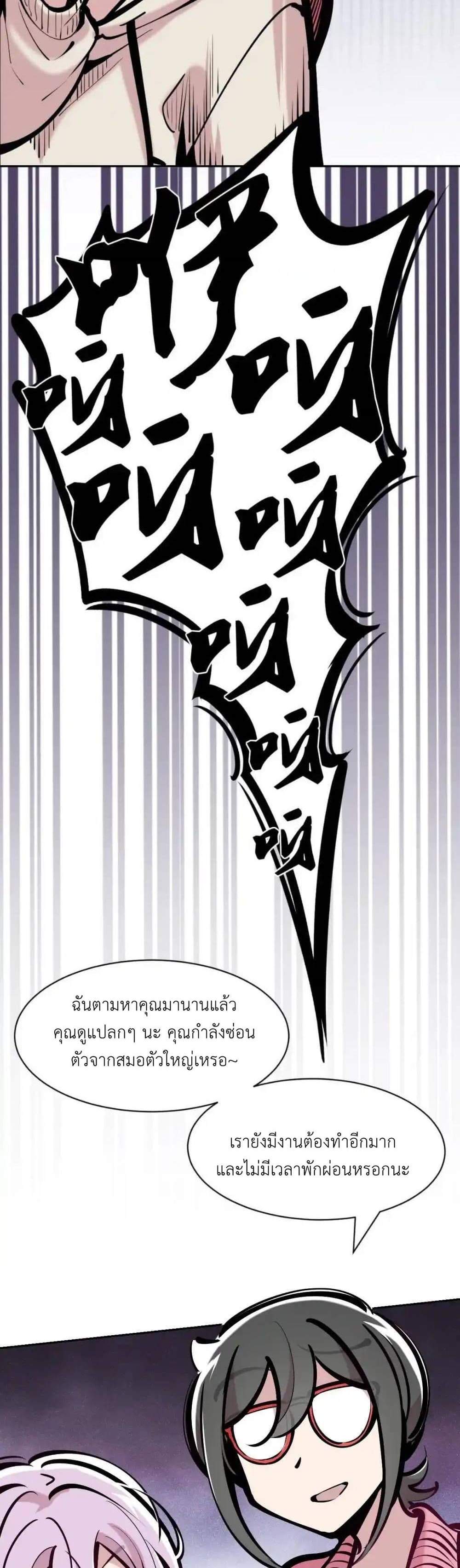 Demon X Angel, Can’t Get Along! แปลไทย