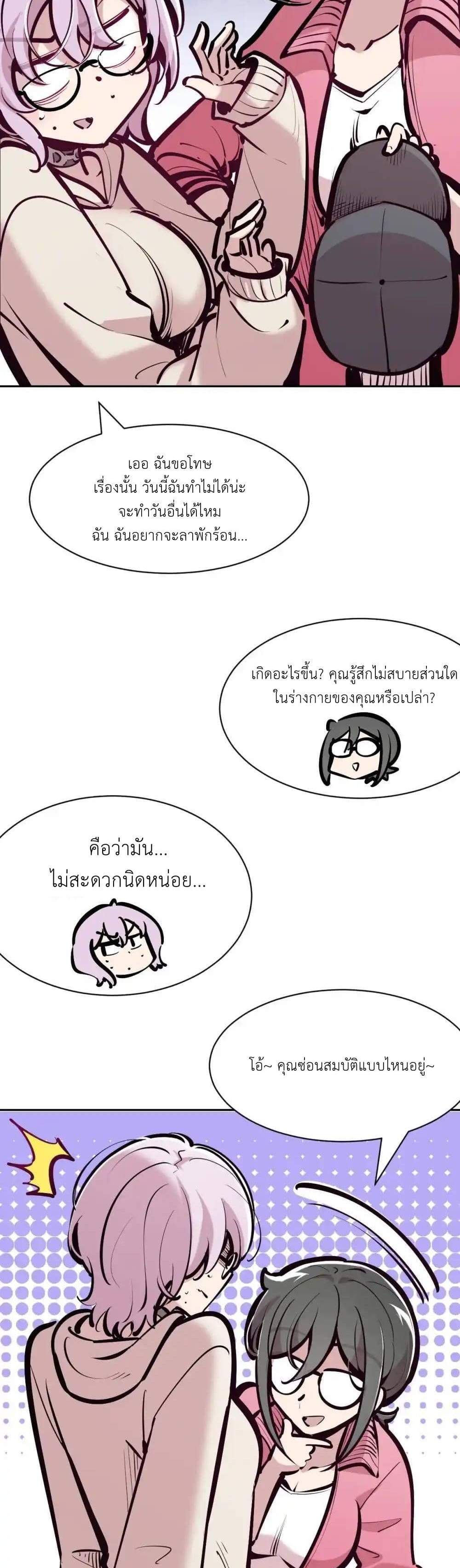 Demon X Angel, Can’t Get Along! แปลไทย