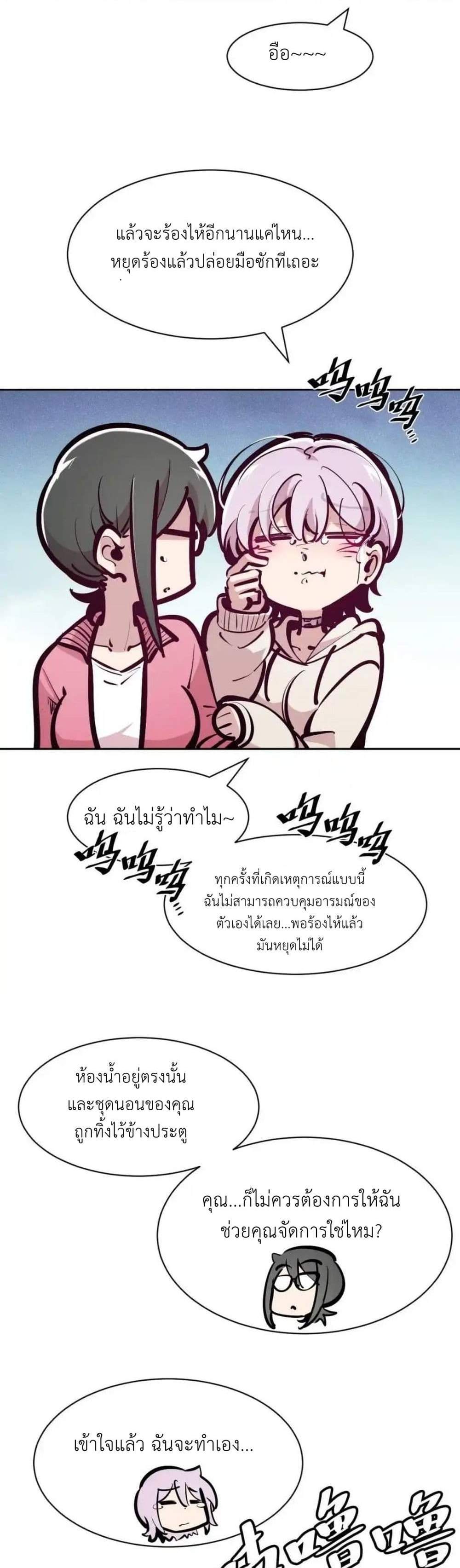 Demon X Angel, Can’t Get Along! แปลไทย