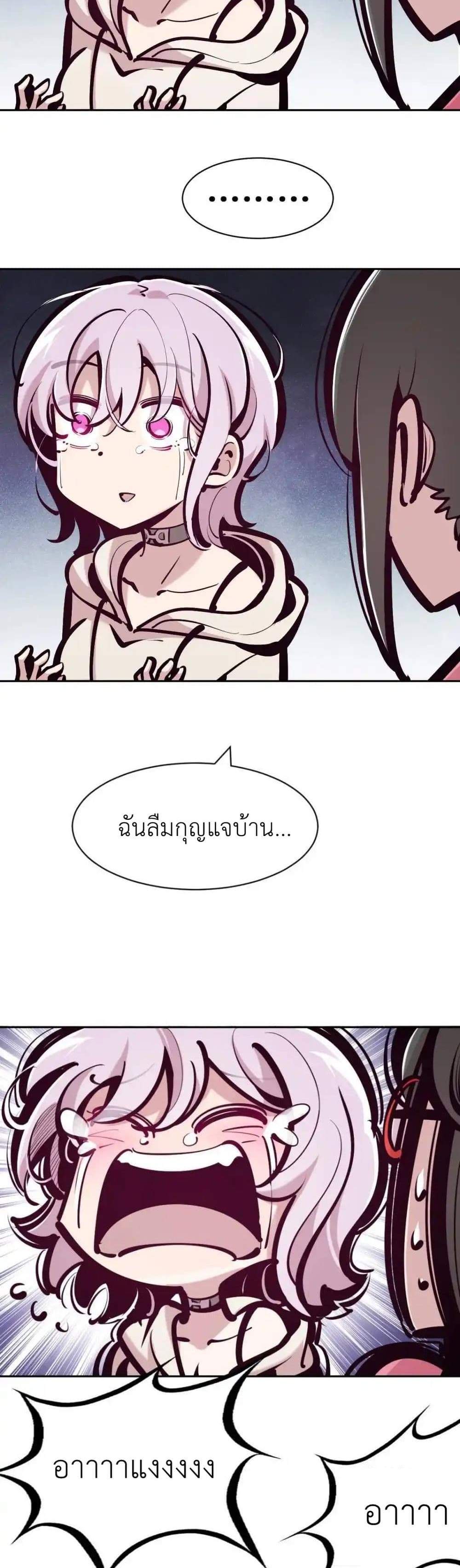 Demon X Angel, Can’t Get Along! แปลไทย