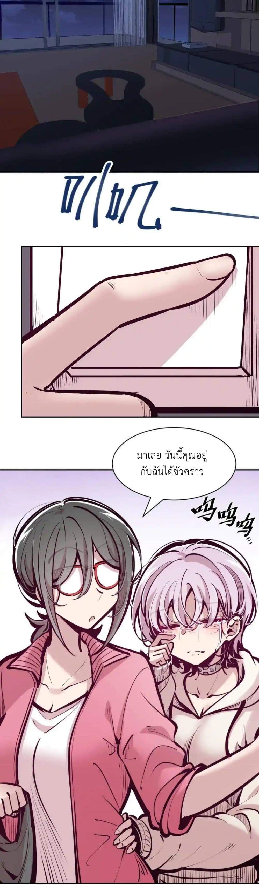 Demon X Angel, Can’t Get Along! แปลไทย