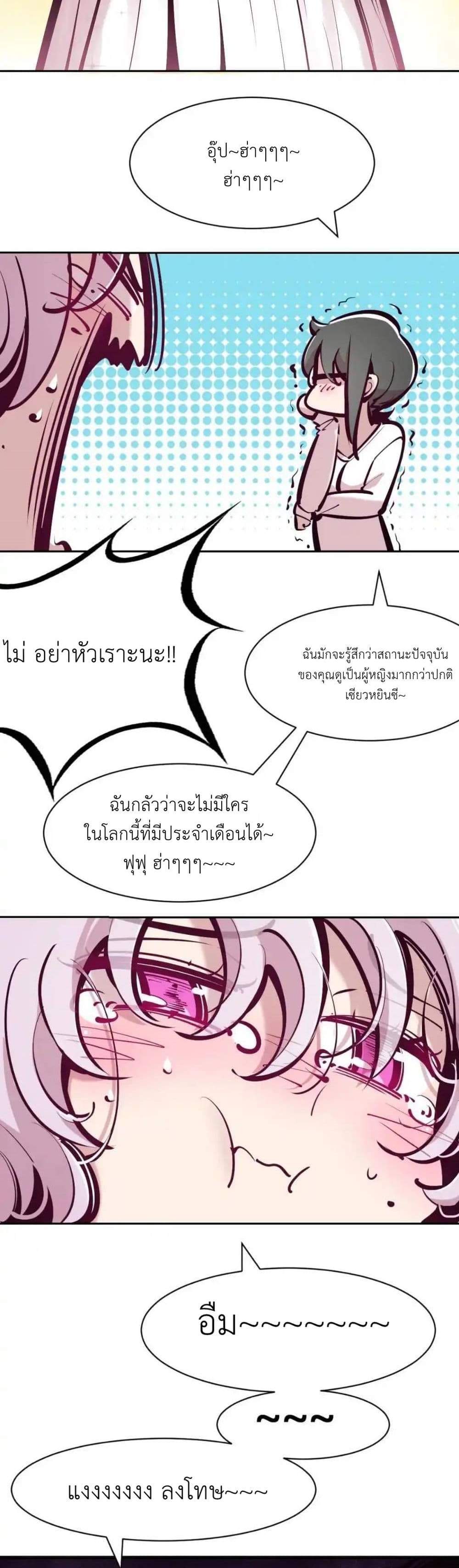 Demon X Angel, Can’t Get Along! แปลไทย