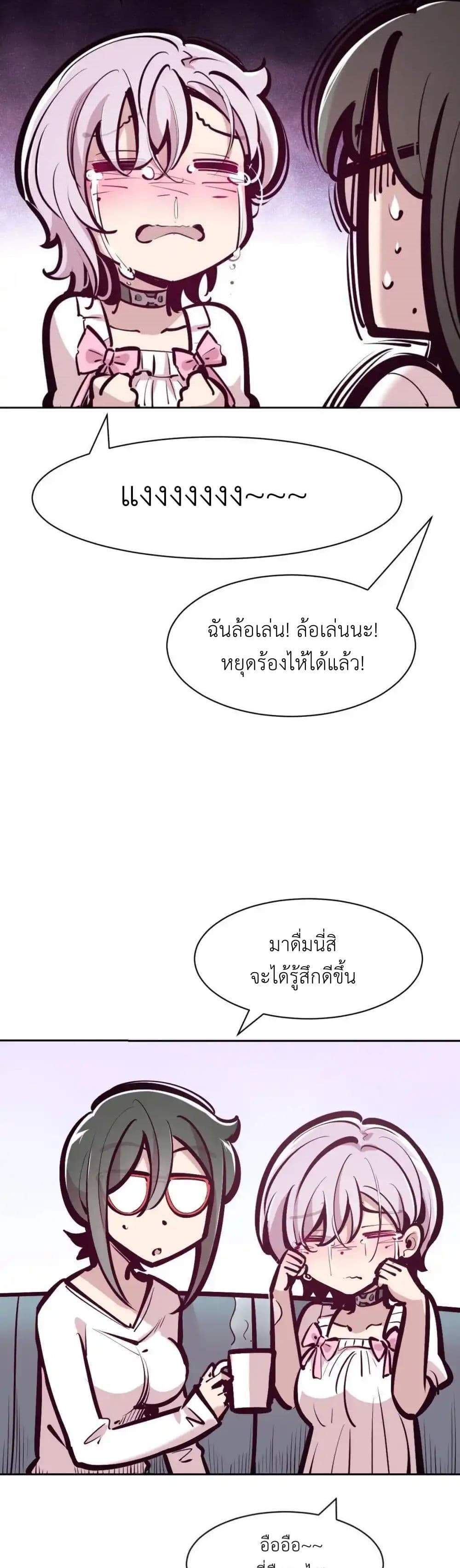 Demon X Angel, Can’t Get Along! แปลไทย