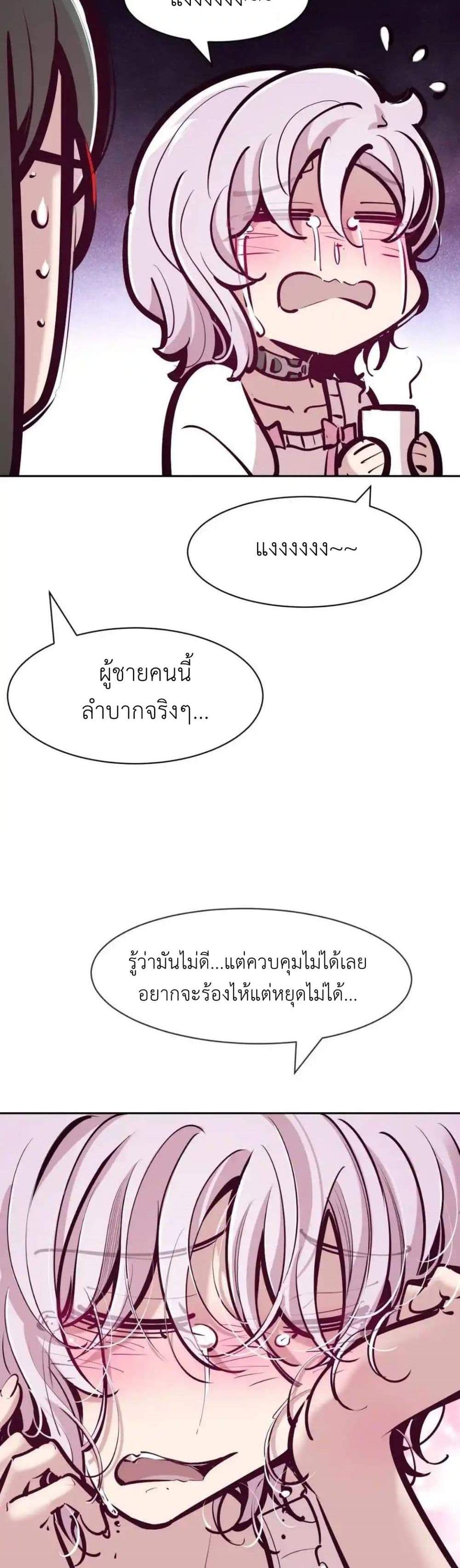 Demon X Angel, Can’t Get Along! แปลไทย