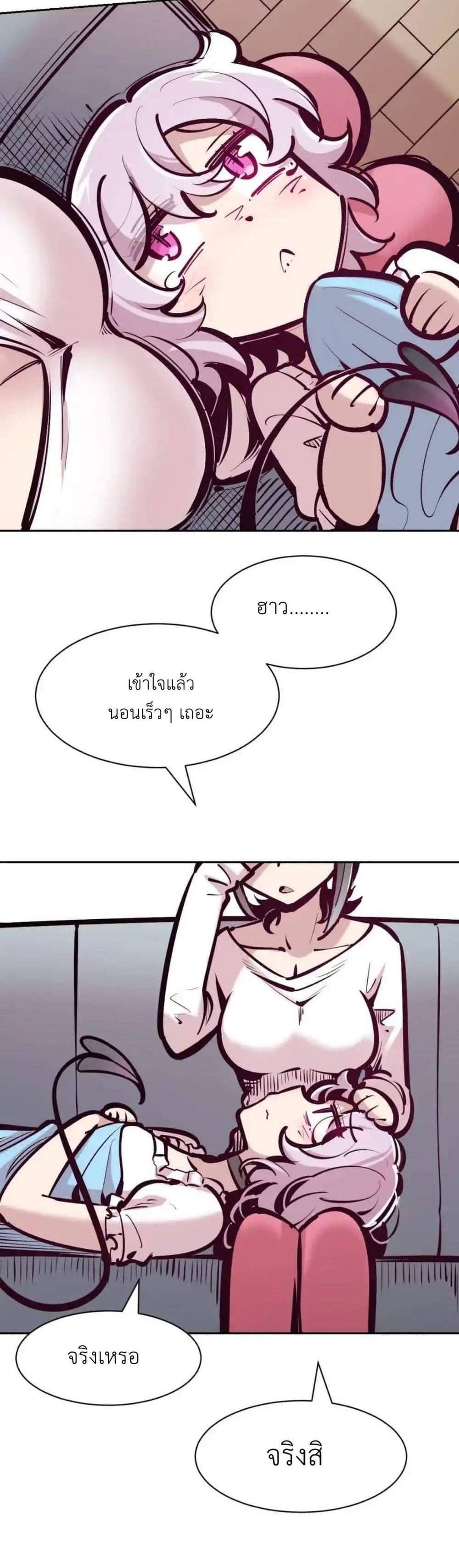 Demon X Angel, Can’t Get Along! แปลไทย