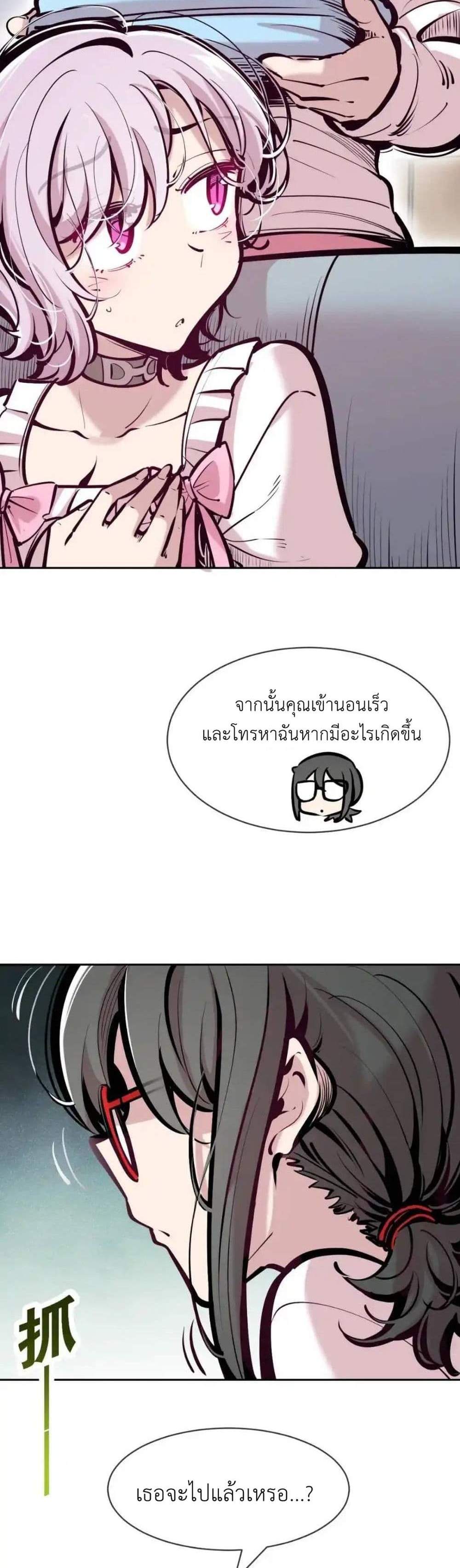 Demon X Angel, Can’t Get Along! แปลไทย