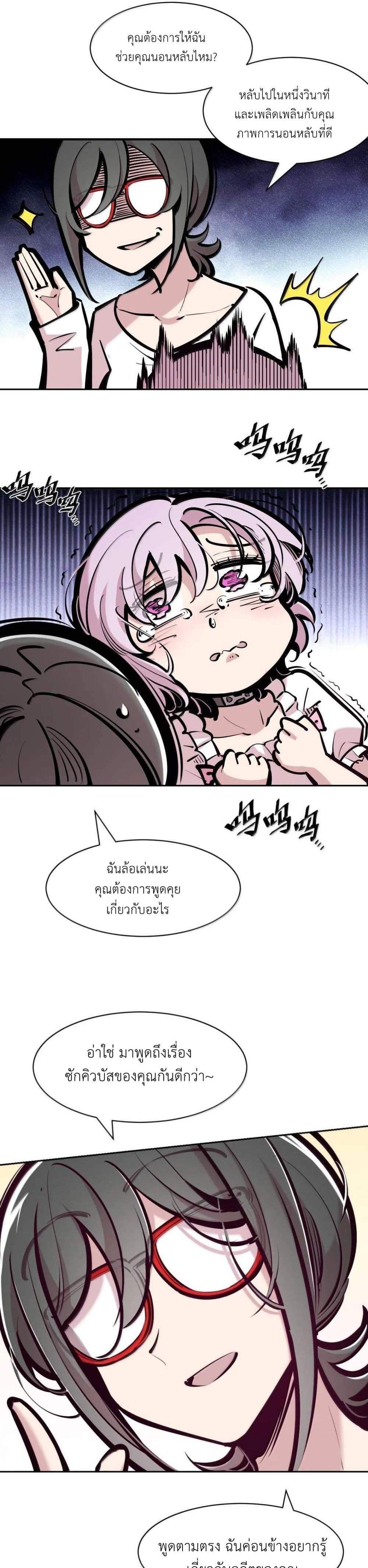 Demon X Angel, Can’t Get Along! แปลไทย