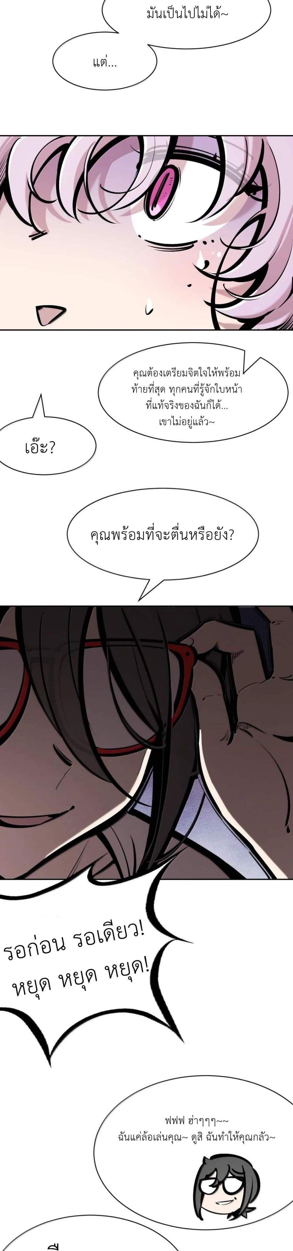 Demon X Angel, Can’t Get Along! แปลไทย