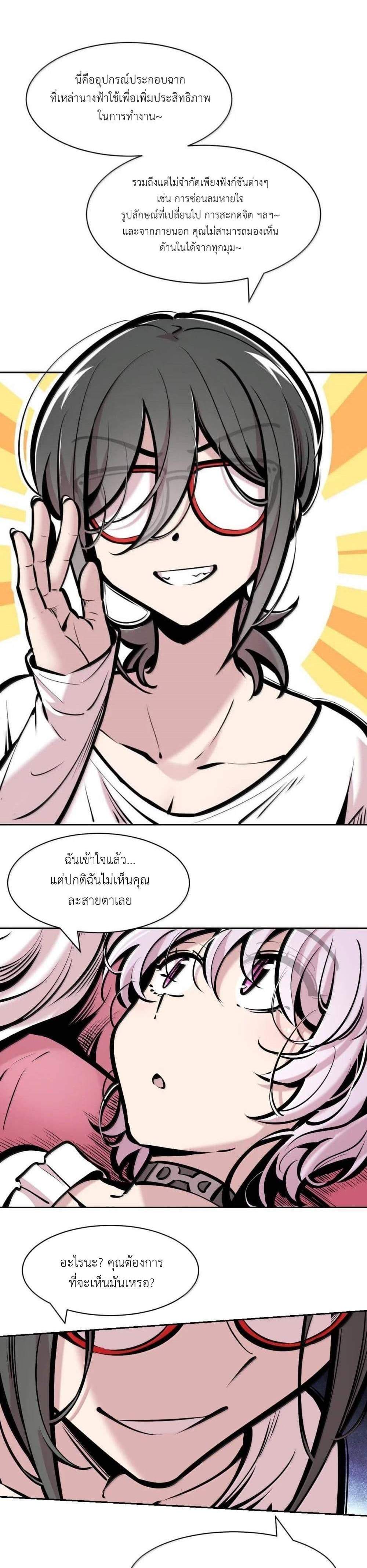 Demon X Angel, Can’t Get Along! แปลไทย