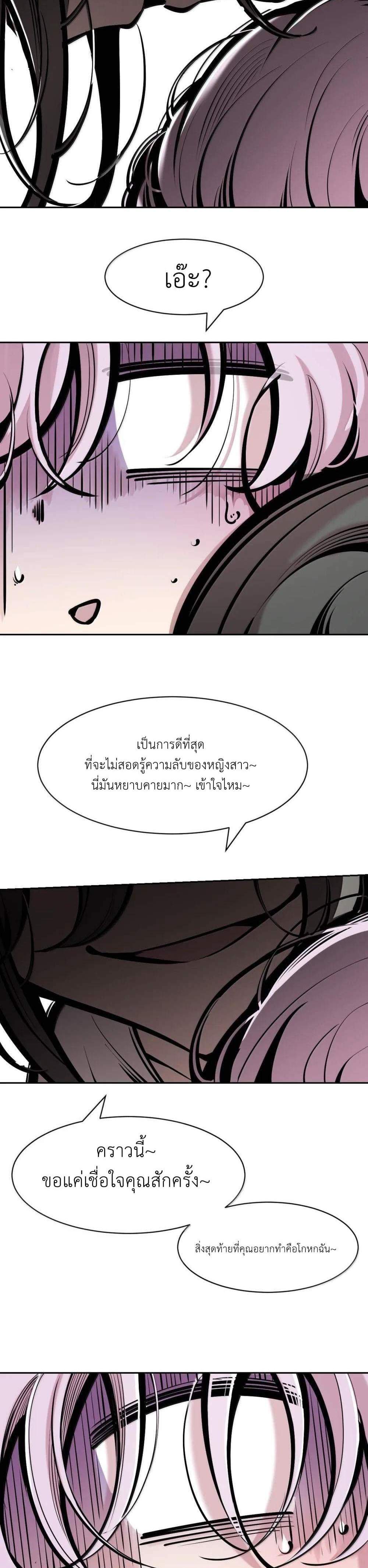 Demon X Angel, Can’t Get Along! แปลไทย