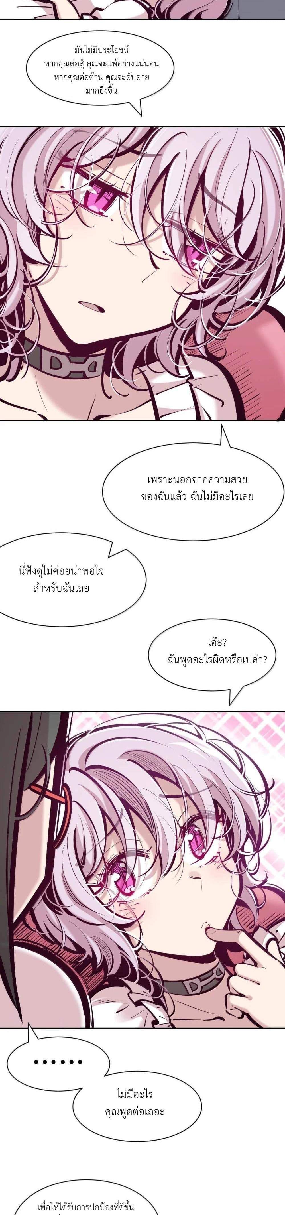 Demon X Angel, Can’t Get Along! แปลไทย