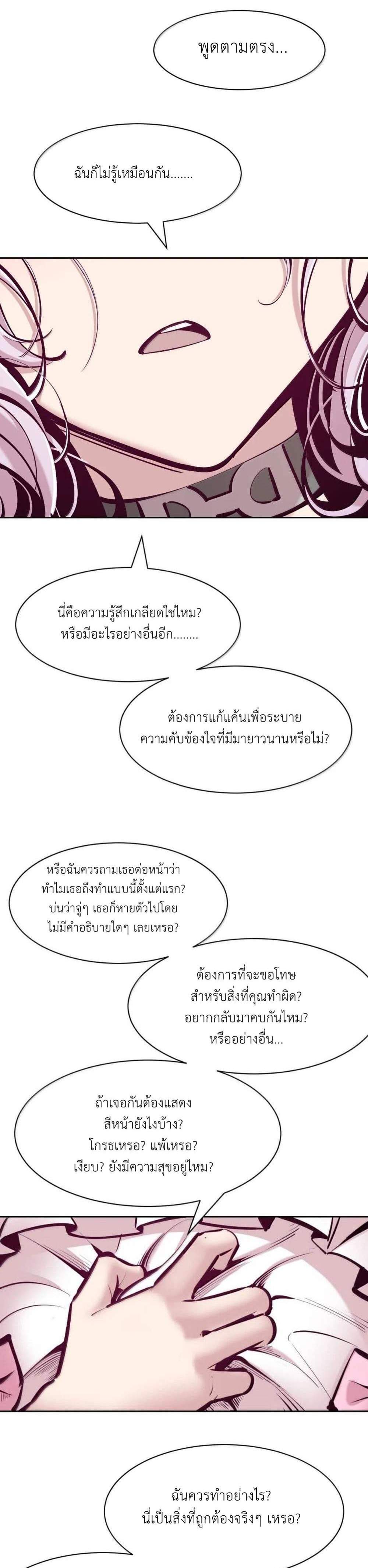 Demon X Angel, Can’t Get Along! แปลไทย