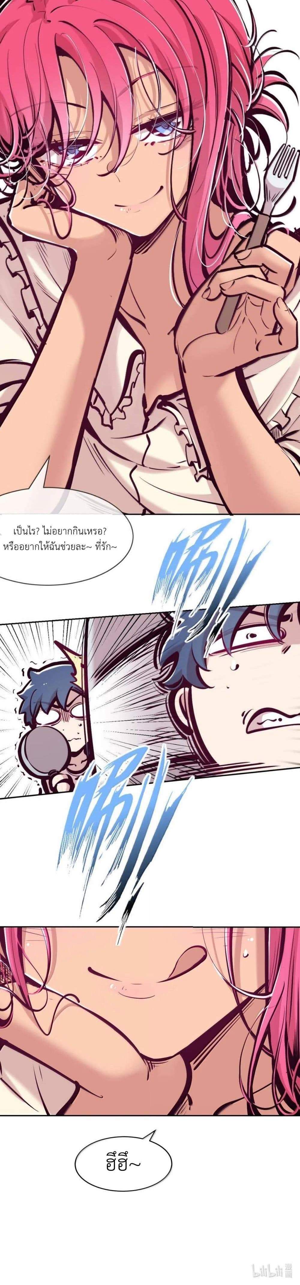 Demon X Angel, Can’t Get Along! แปลไทย