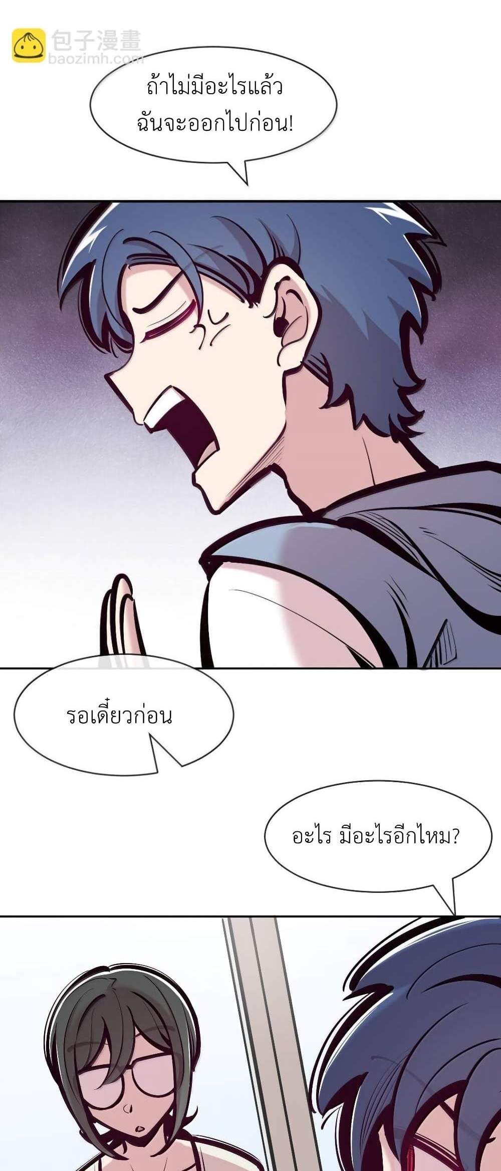 Demon X Angel, Can’t Get Along! แปลไทย