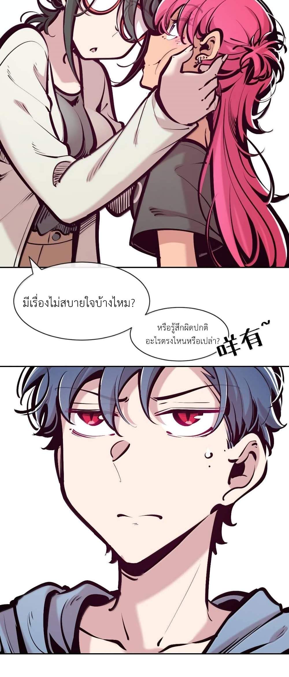 Demon X Angel, Can’t Get Along! แปลไทย