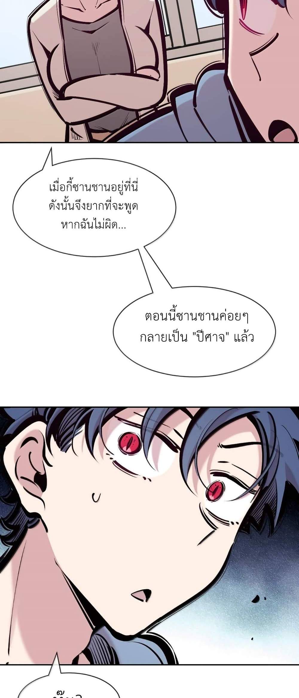 Demon X Angel, Can’t Get Along! แปลไทย