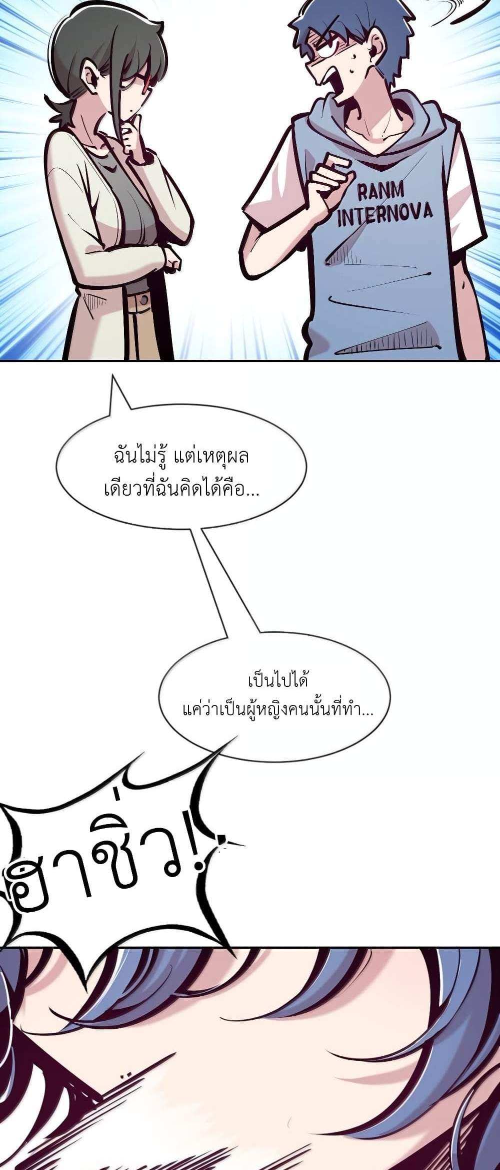 Demon X Angel, Can’t Get Along! แปลไทย