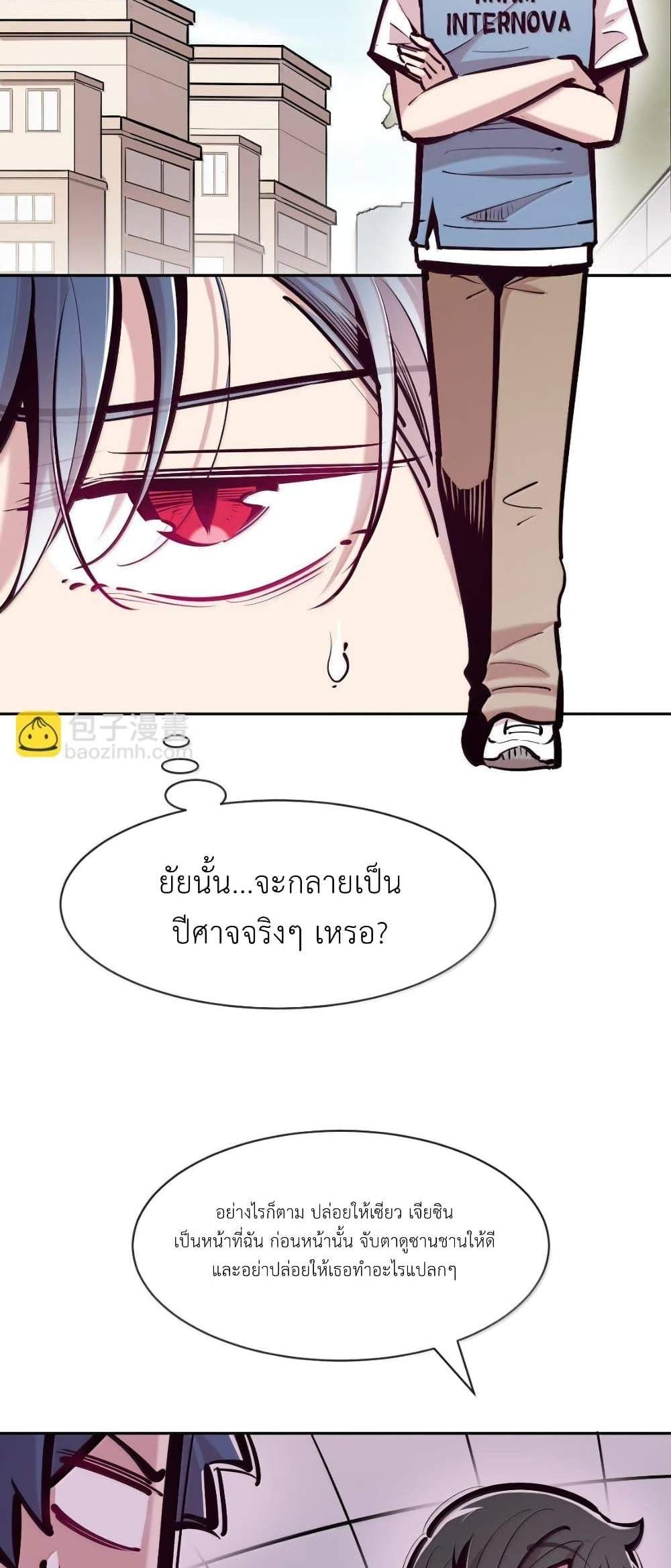 Demon X Angel, Can’t Get Along! แปลไทย