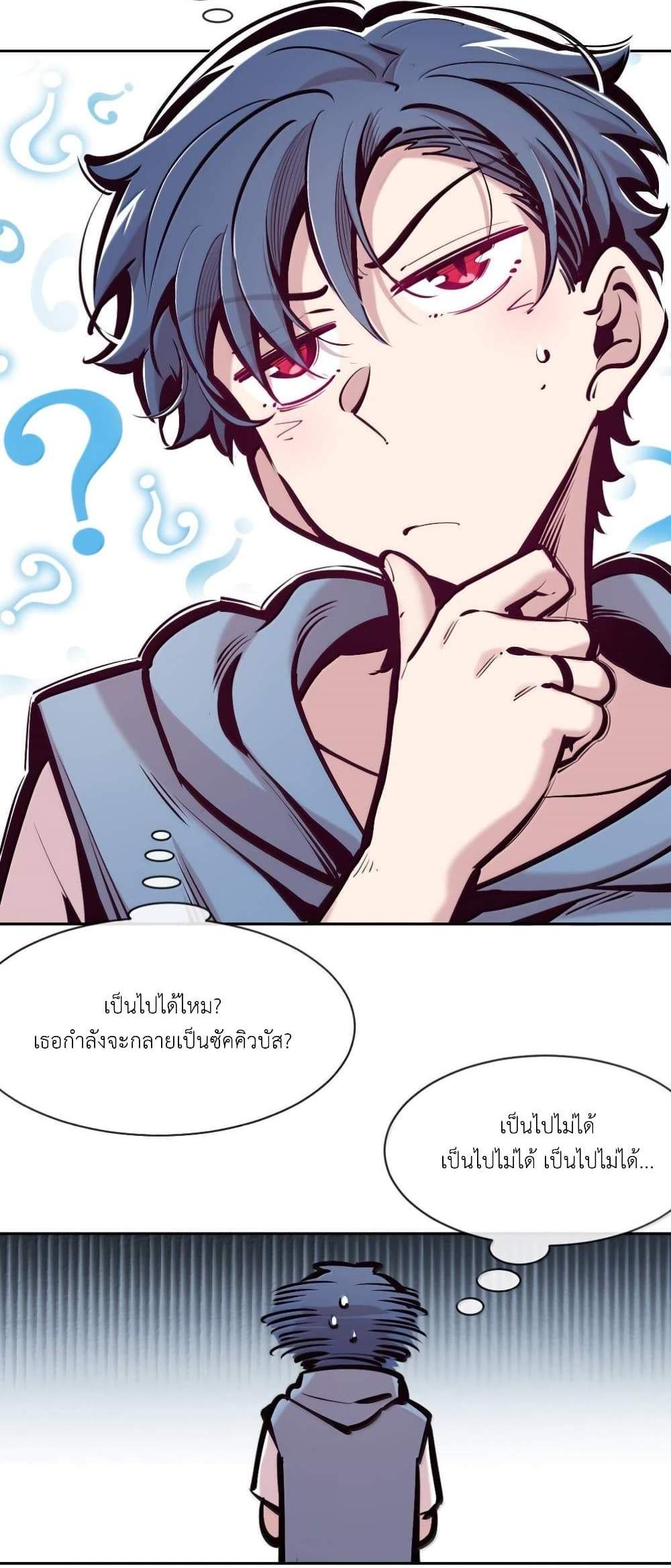 Demon X Angel, Can’t Get Along! แปลไทย