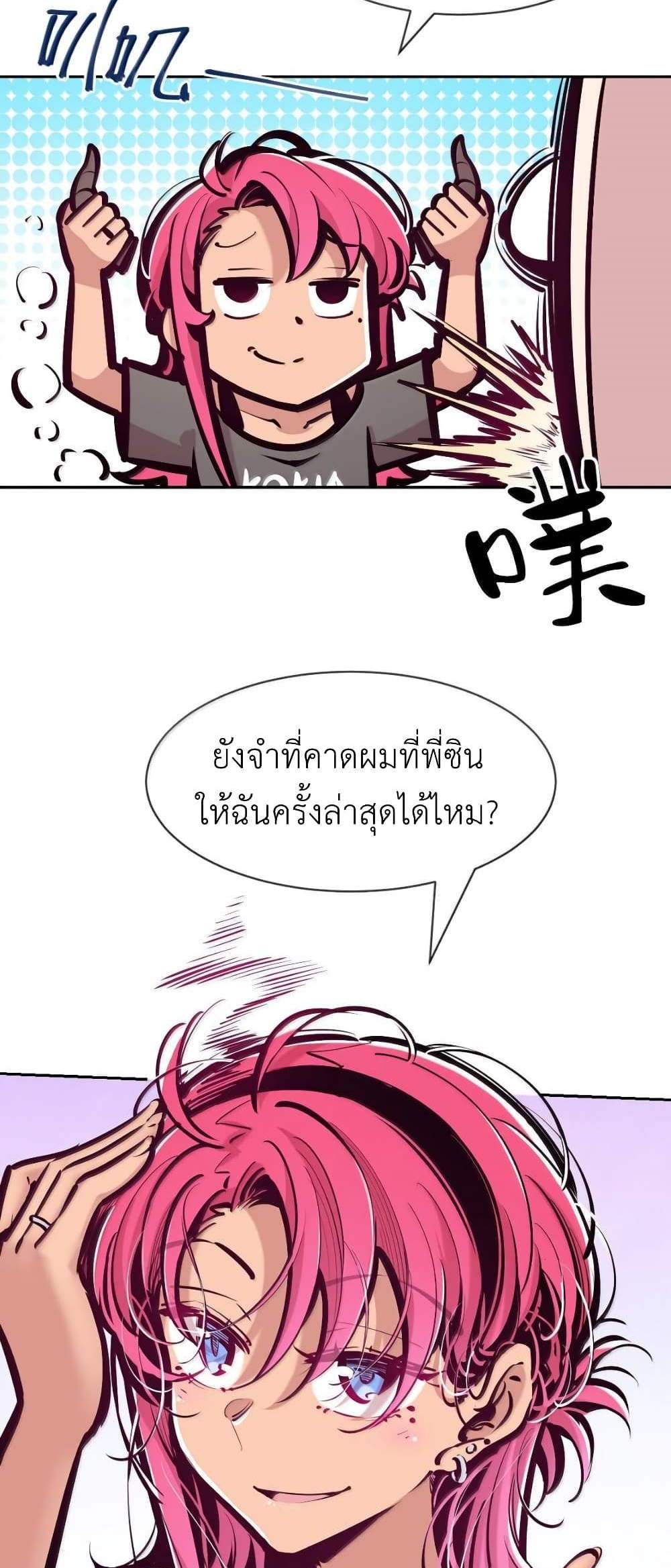 Demon X Angel, Can’t Get Along! แปลไทย