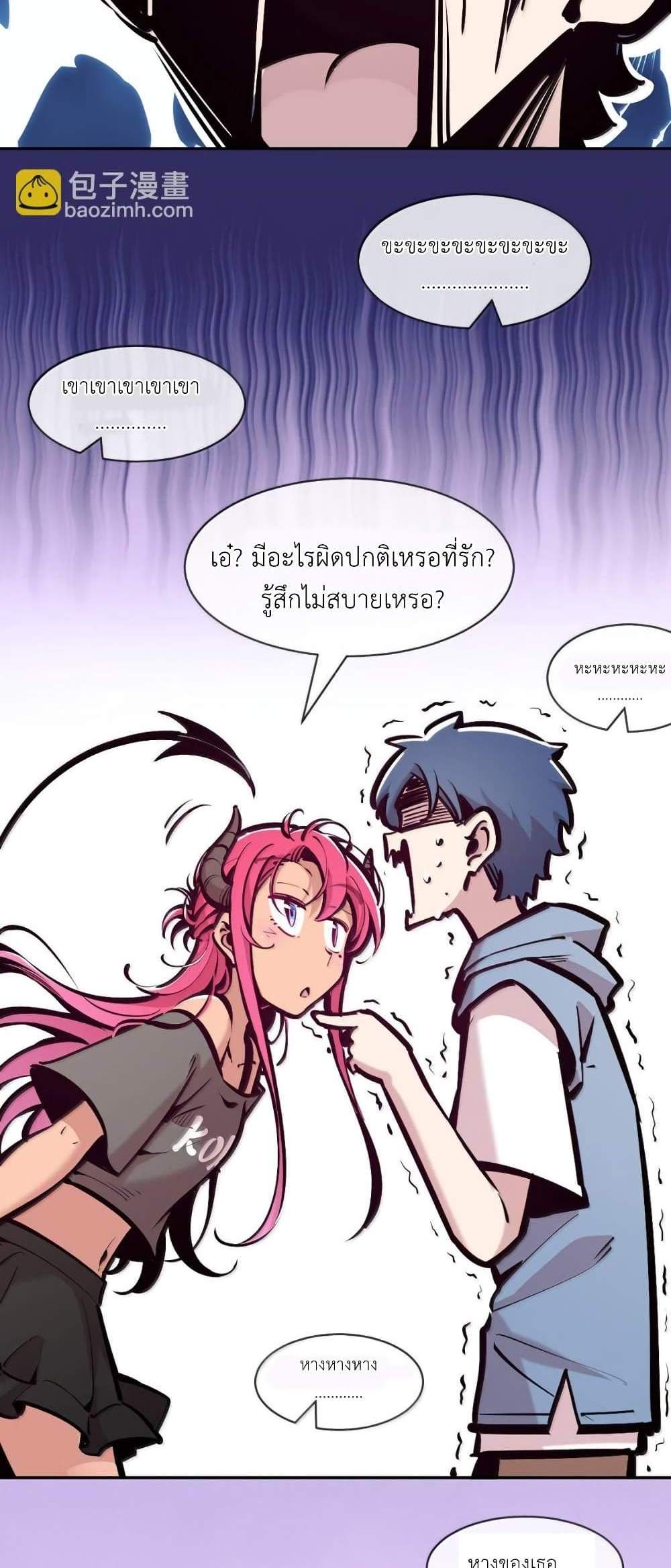 Demon X Angel, Can’t Get Along! แปลไทย