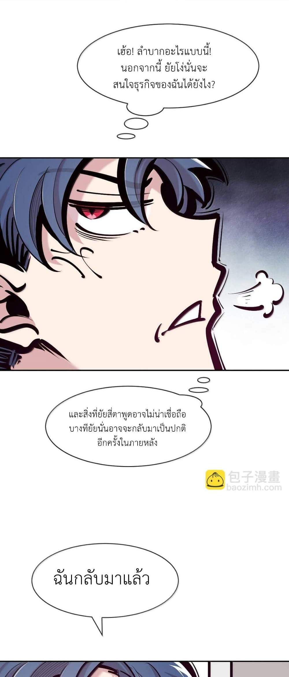 Demon X Angel, Can’t Get Along! แปลไทย