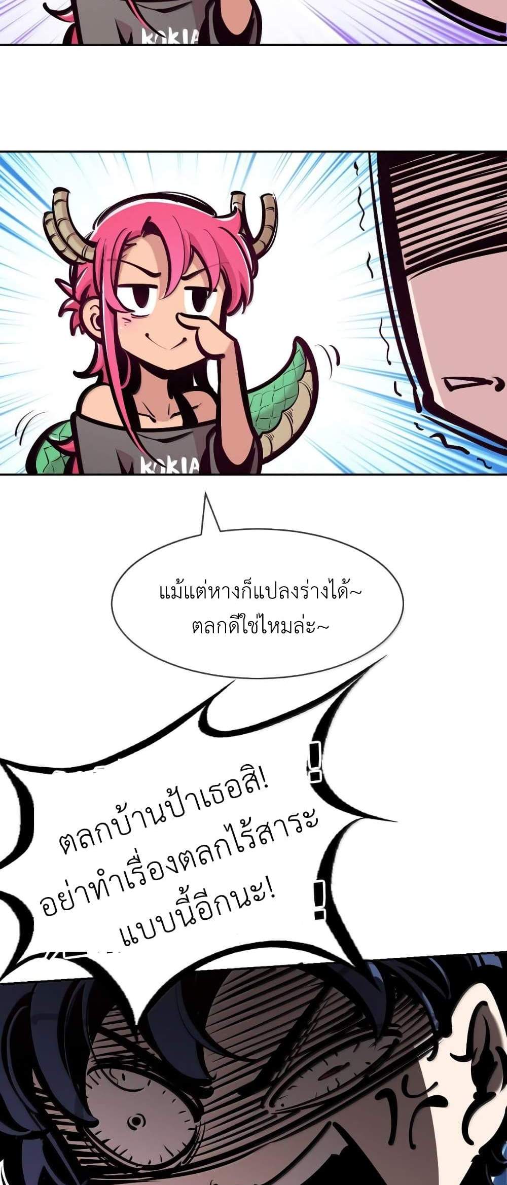 Demon X Angel, Can’t Get Along! แปลไทย