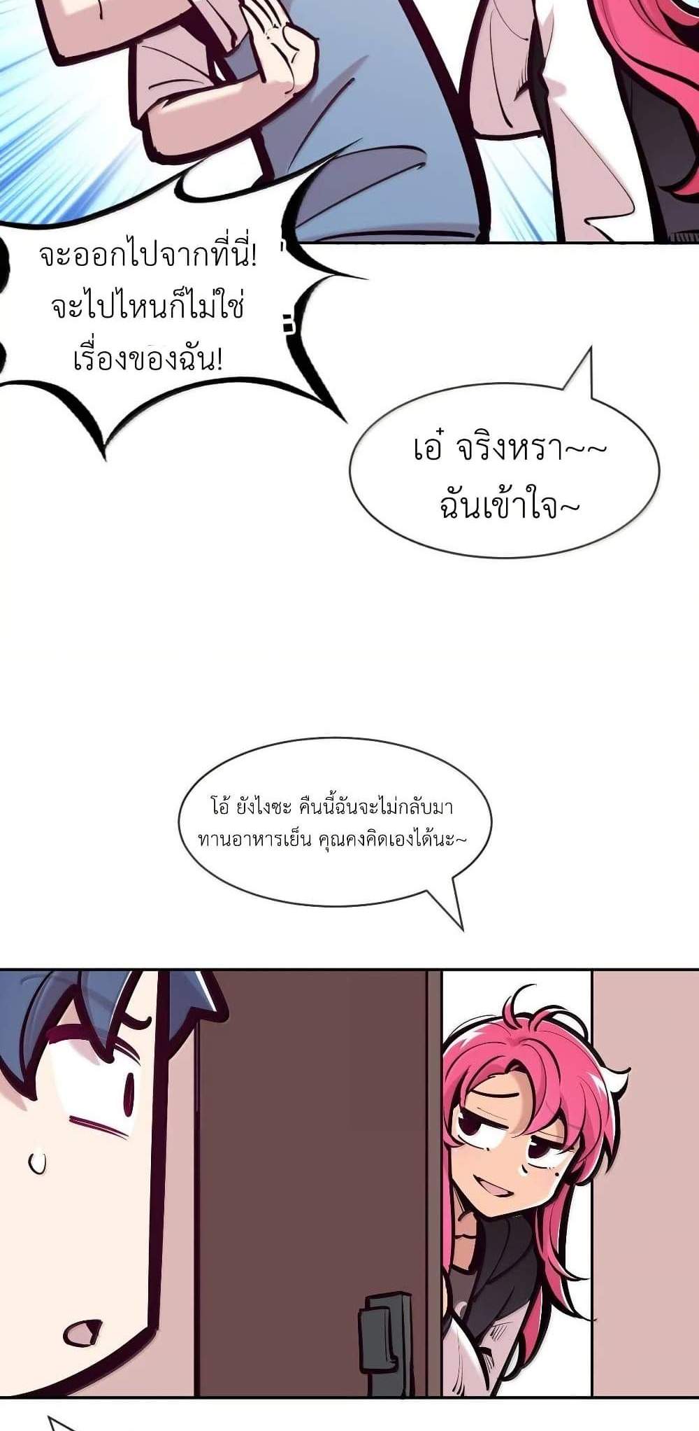 Demon X Angel, Can’t Get Along! แปลไทย