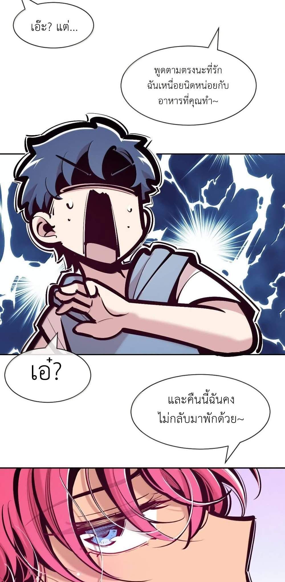 Demon X Angel, Can’t Get Along! แปลไทย