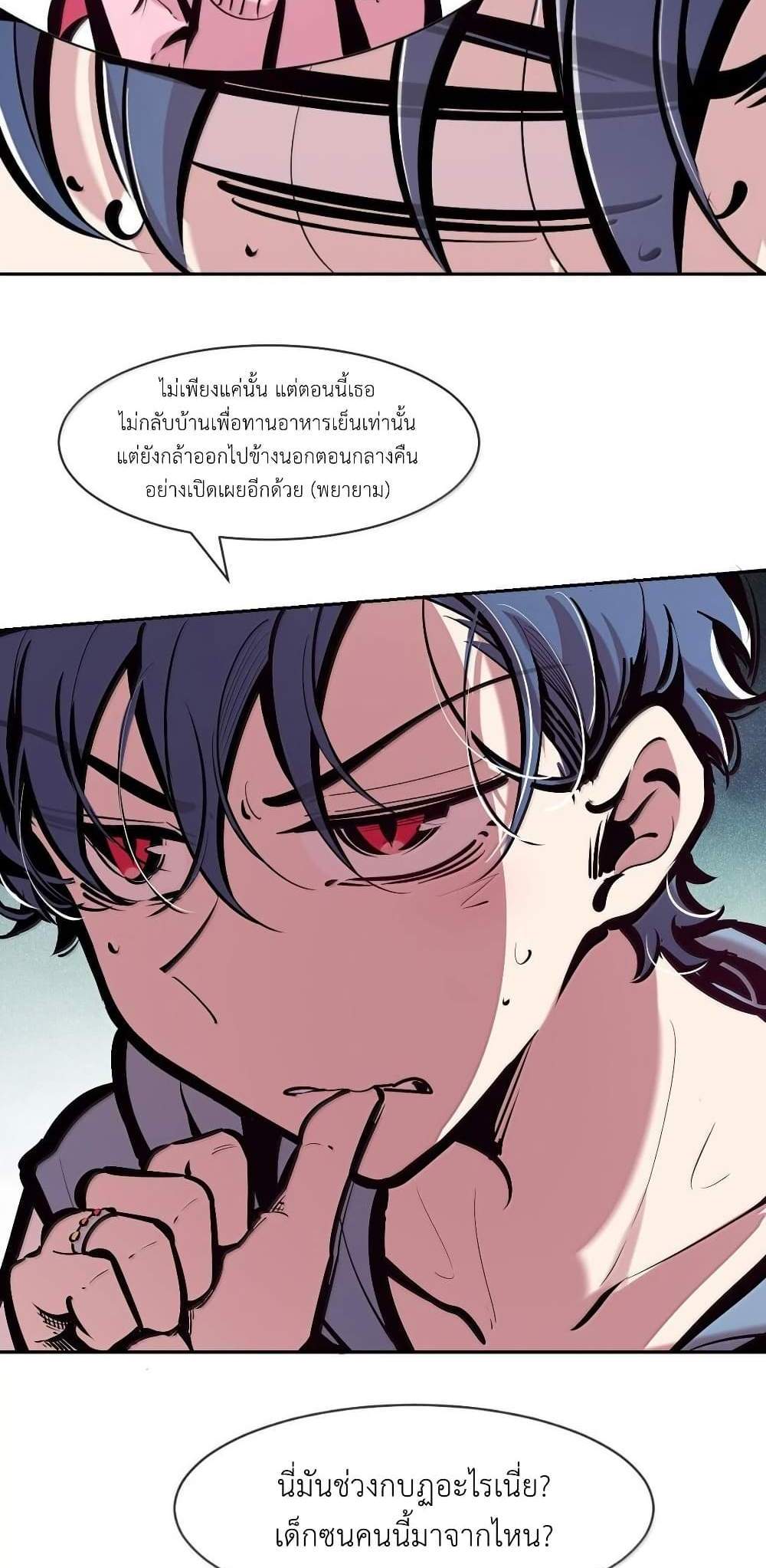 Demon X Angel, Can’t Get Along! แปลไทย