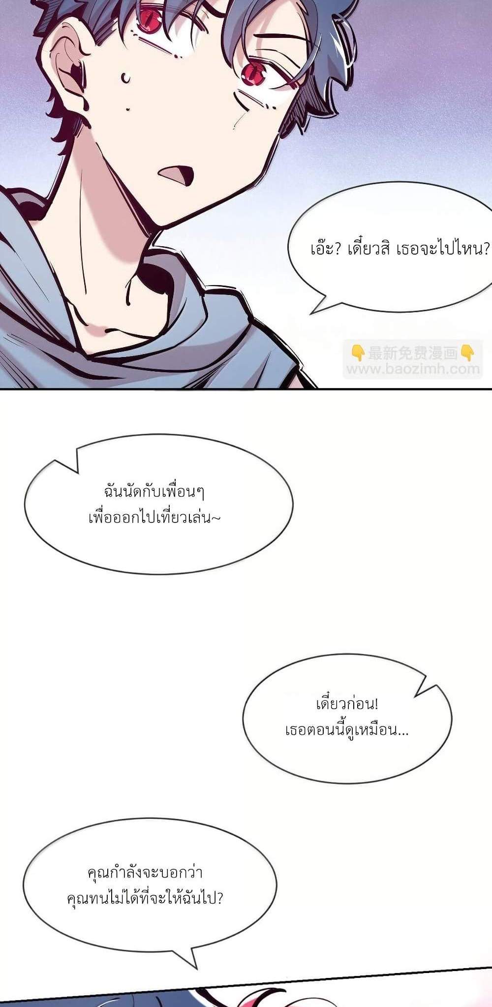 Demon X Angel, Can’t Get Along! แปลไทย