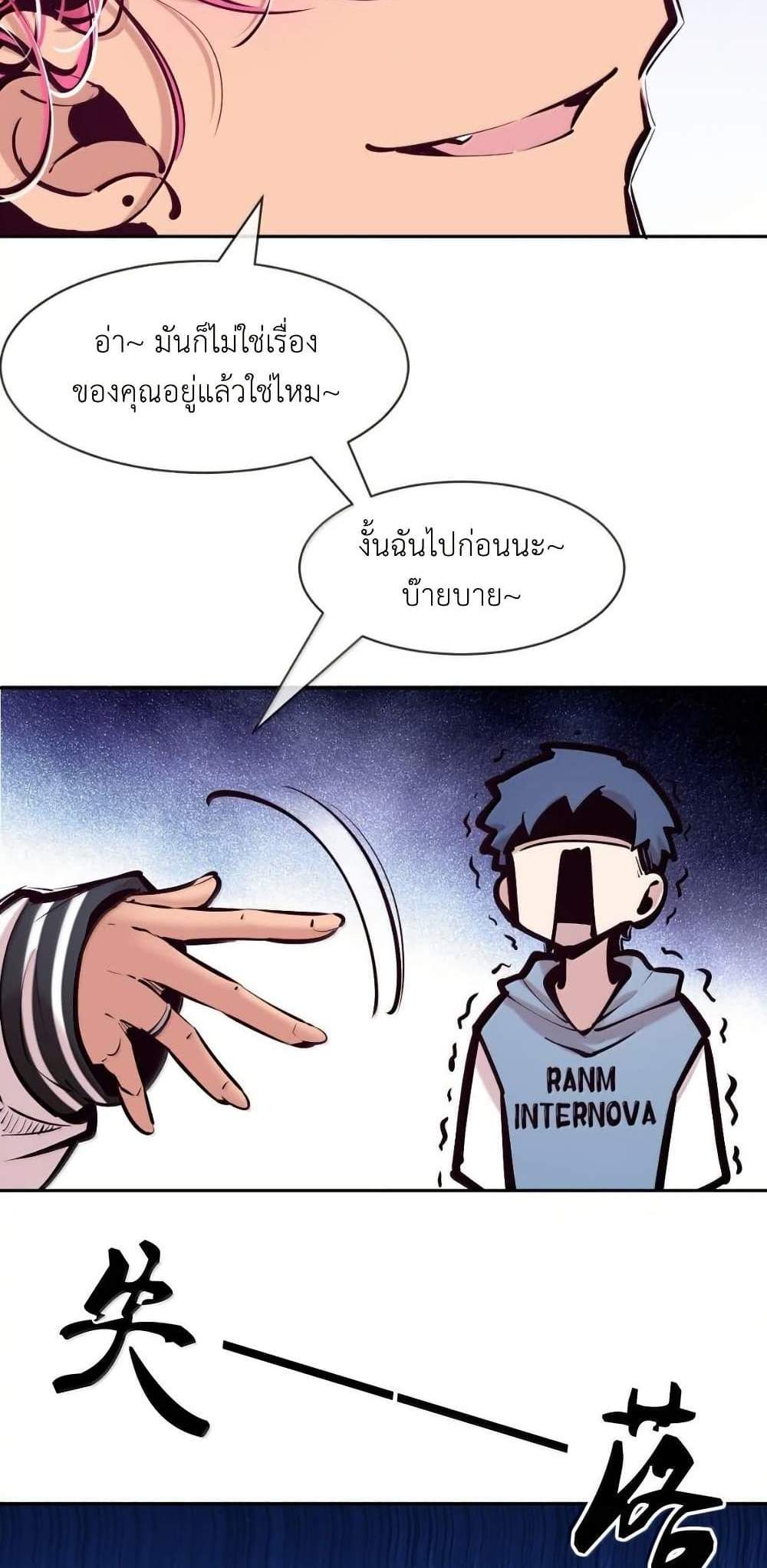 Demon X Angel, Can’t Get Along! แปลไทย